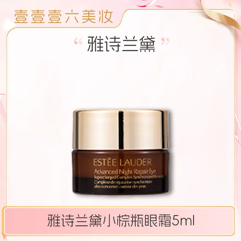 Estee Lauder/雅诗兰黛眼霜小棕瓶眼霜5ml 保湿修护抗氧化淡纹-t
