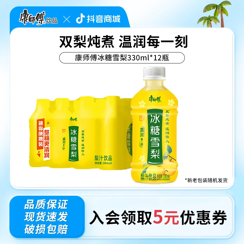 康师傅冰糖雪梨风味饮料夏日解渴饮料囤货批发装330ml*12瓶