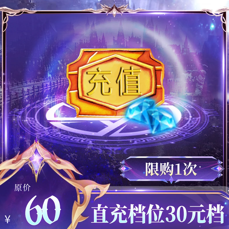 【暗夜破晓：直充档位30元档】30元档充值卡+300绑定钻石