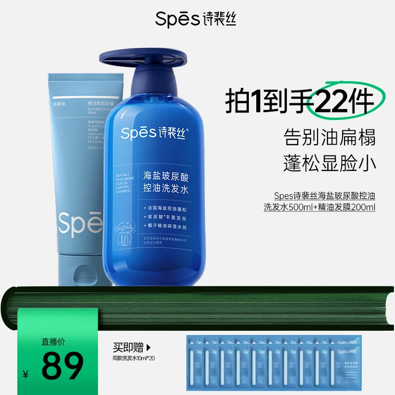 spes海盐玻尿酸长效控油洗发水500ml dr