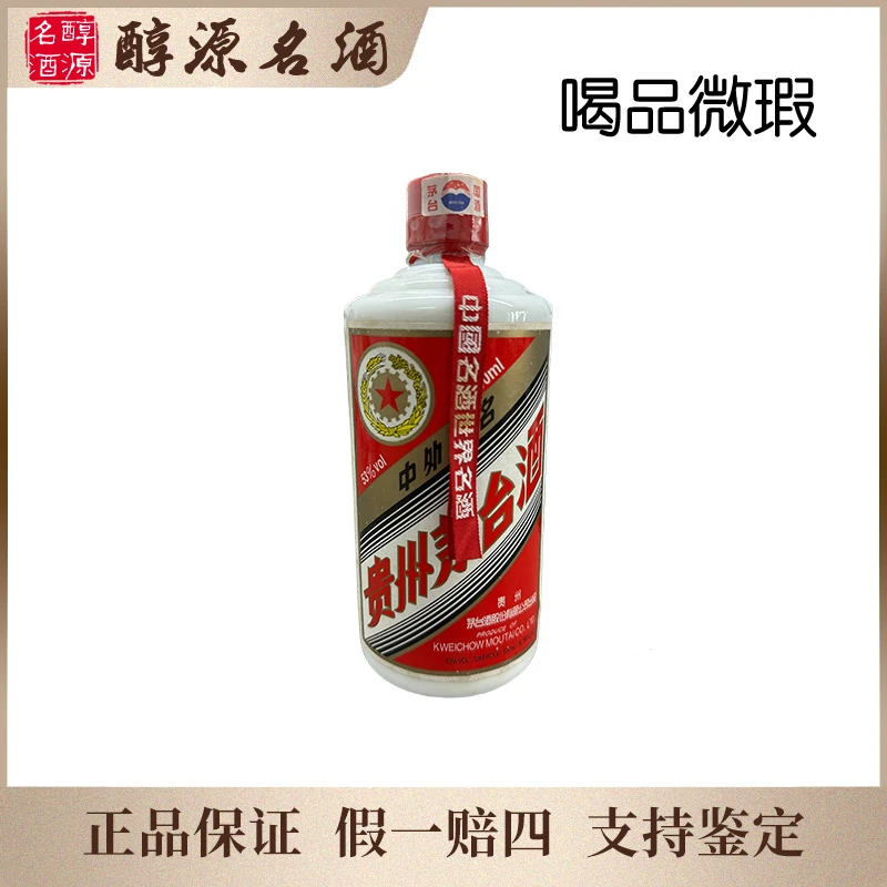 KWEICHOW MOUTAI/贵州茅台【2007年】五星茅台喝品-305号53度
