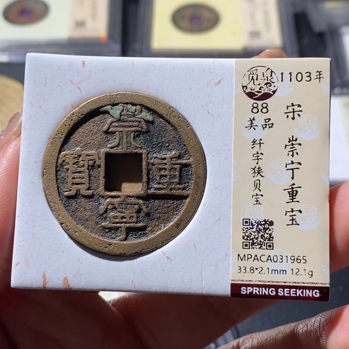 铜觅泉古钱币 小微