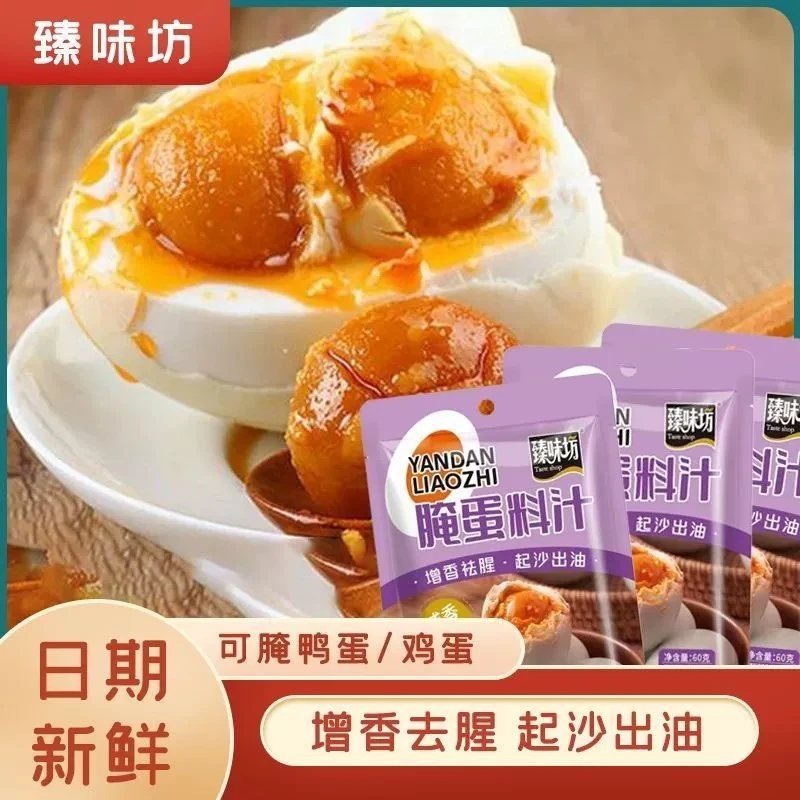 臻味坊腌蛋料汁腌咸鸭蛋料60g一包可腌20个蛋鸡蛋茶叶蛋卤蛋皮蛋