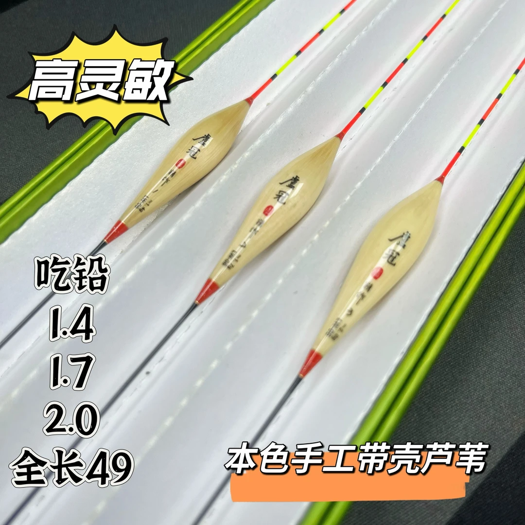 盧冠-【行程、轻口】本色带壳芦苇浮漂LW-06