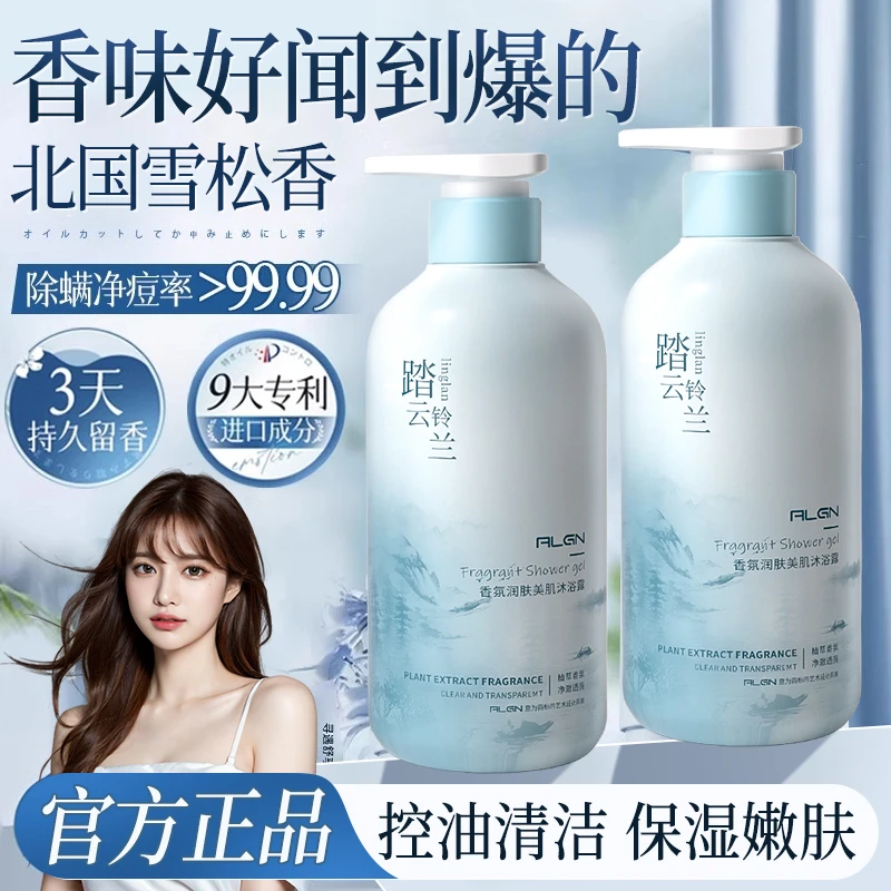 【商超严选】香氛沐浴露控油保湿持久留香72小时香体女男士沐浴乳液