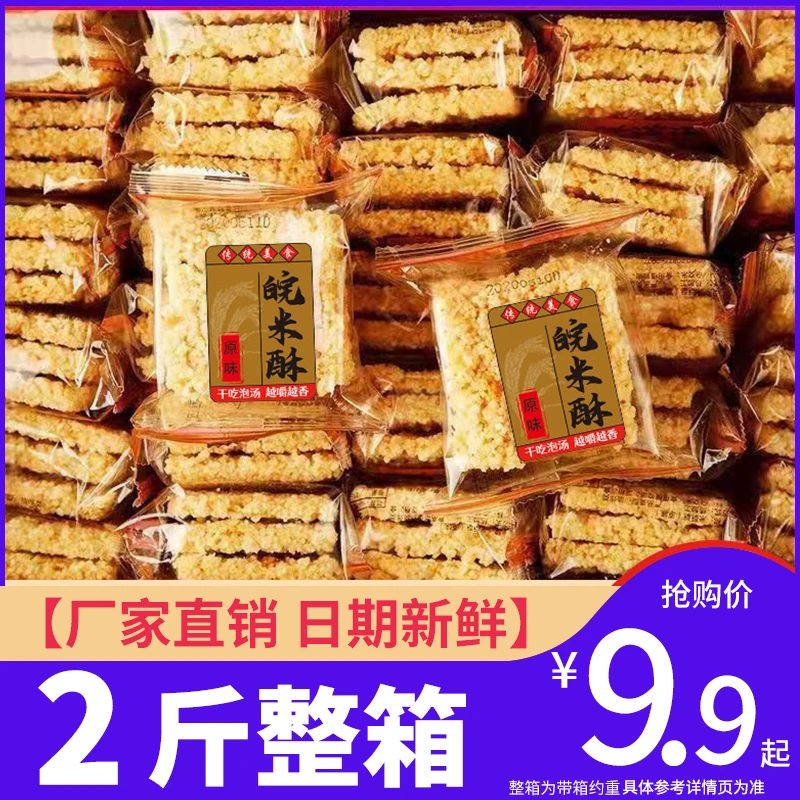 手工米酥酥香糯大米锅巴解馋小零食宿舍休闲小吃网红爆款