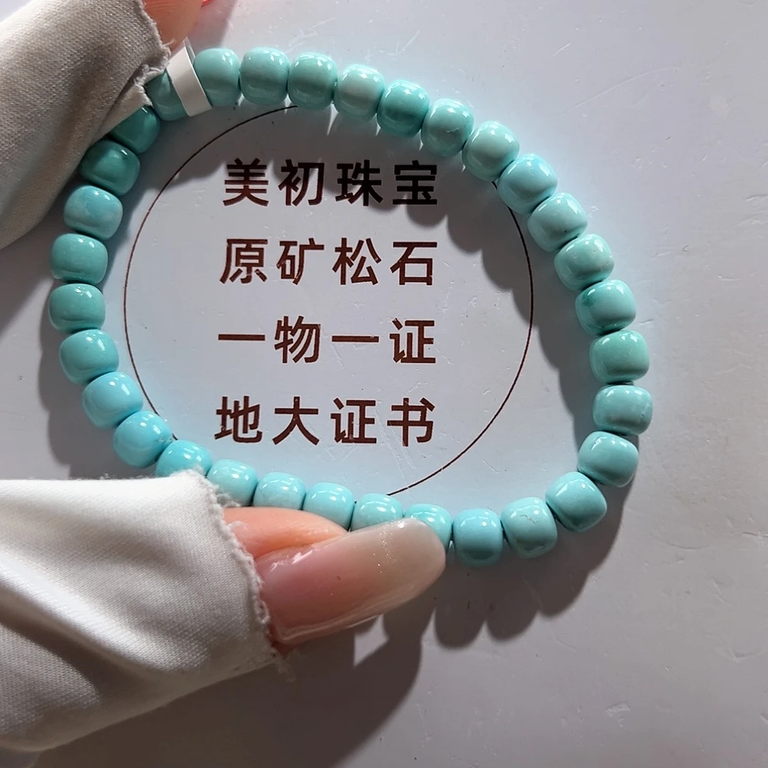 绿松石未镶嵌34瓷釉级老型单圈放漏卡6+