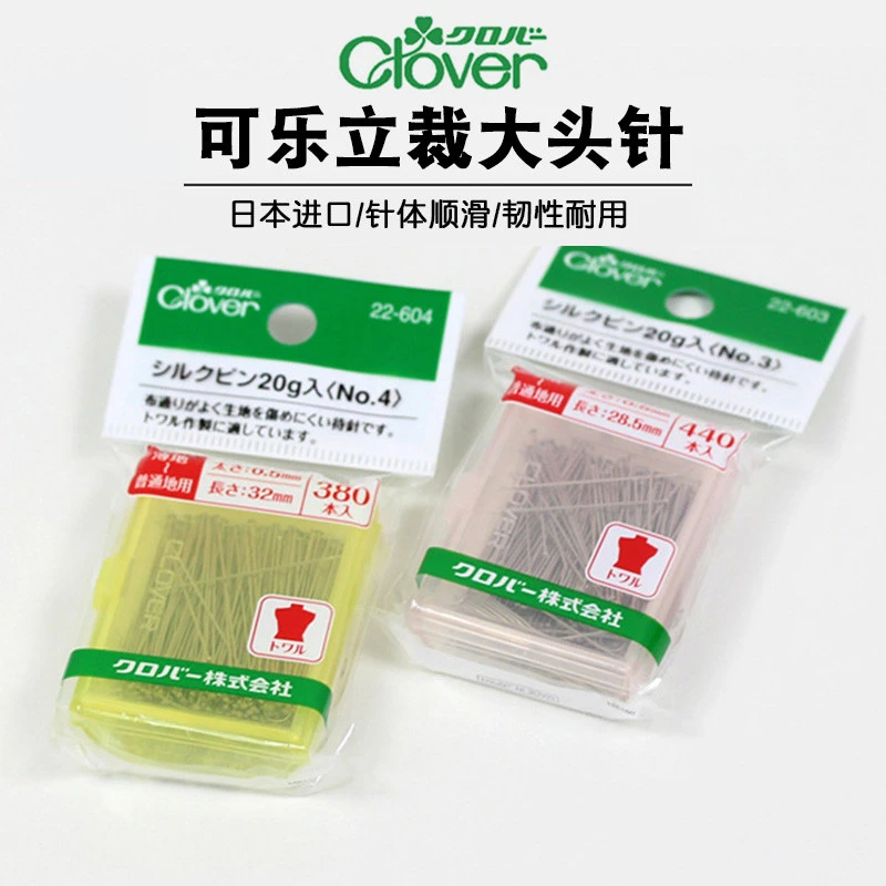 日本CLOVER可乐立裁针 服装缝纫专用大头针固定针定位珠针22-604