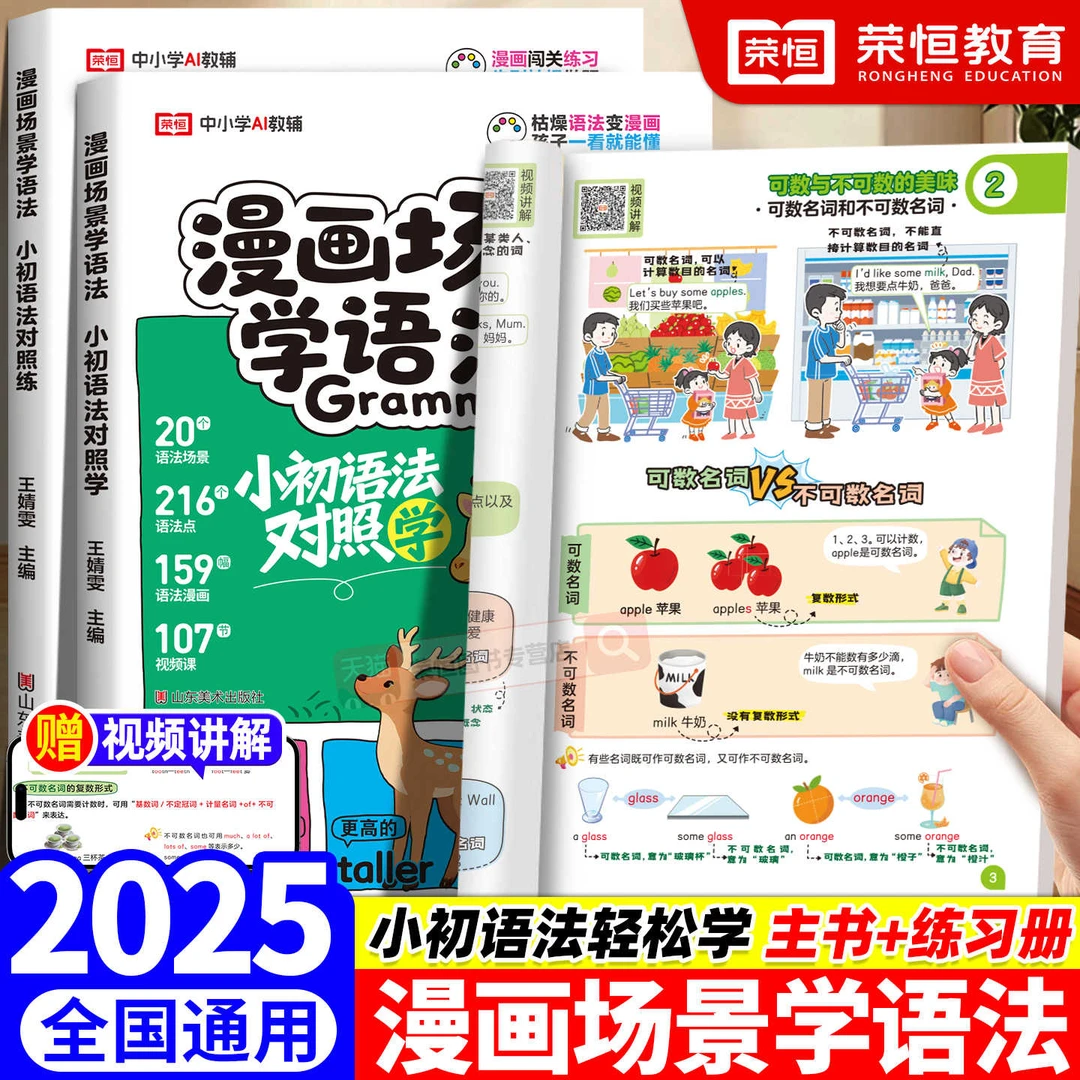 【荣恒】漫画场景学语法小初语法对照学 零基础学语法口诀效率翻倍⭐