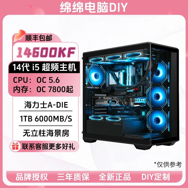 【高帧电竞】14600KF/Z790 POWER/高帧数超频黑色海景房游戏主机