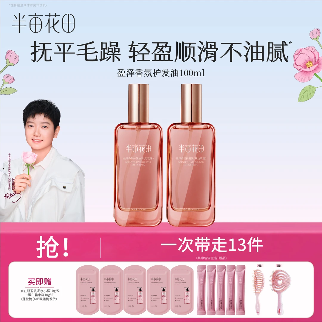半亩花田护发油防毛躁柔顺发干枯染烫受损留香WL1