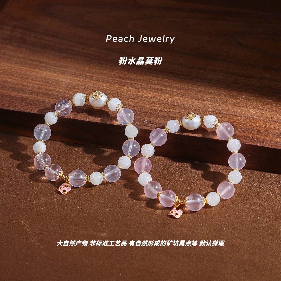 《雪落樱花》粉水晶莫粉凤九手链 CK136 多样性发一颜色微差