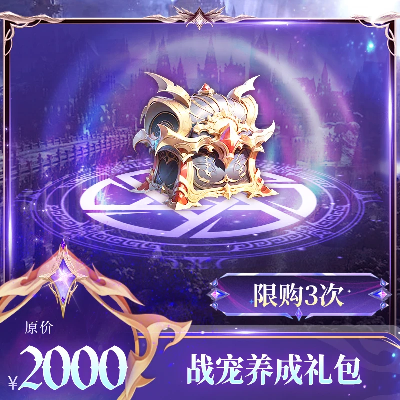 【战宠养成礼包】战宠精华（史诗）淬灵之息（大）淬灵之息（小）