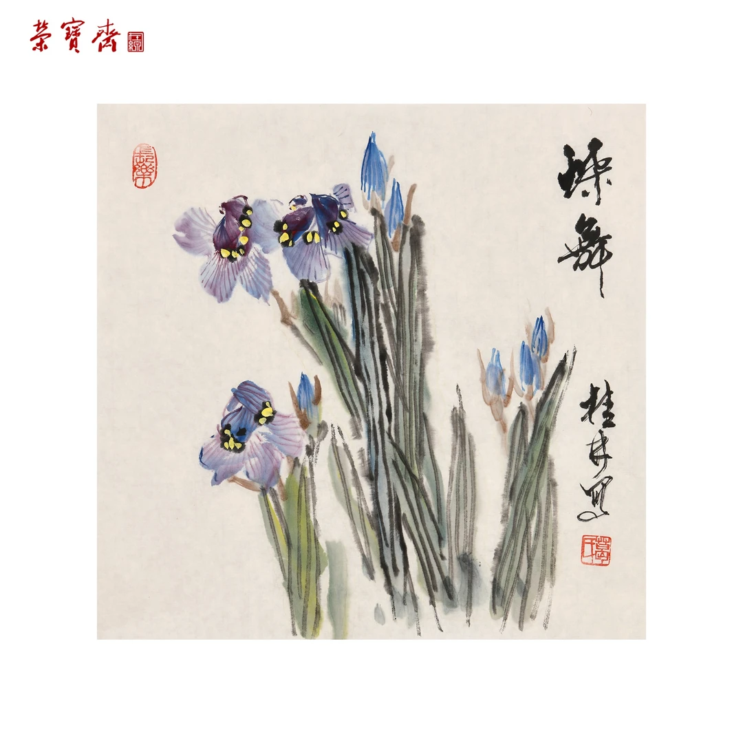 早15（F31802）《蝶舞》书画 纸本 39×38cm