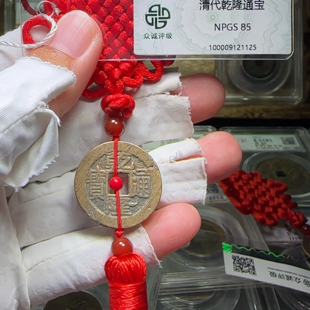 斌***兵铜FY乾隆宝昌挂件款85分1125