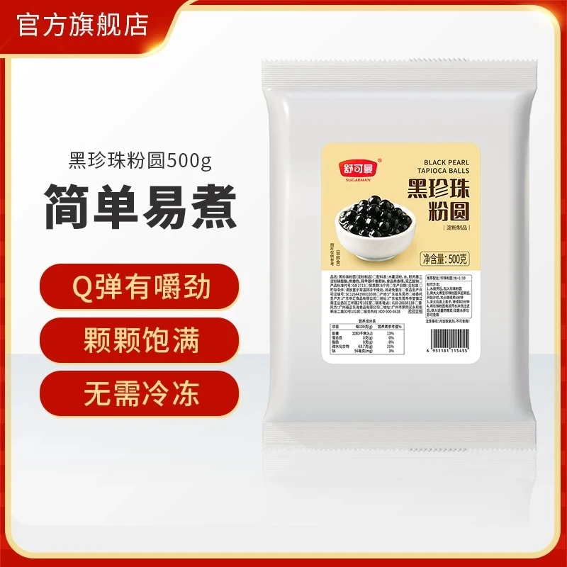 黑珍珠粉圆500g冲饮奶茶黑珍珠粉圆速煮即食奶茶甜品小料