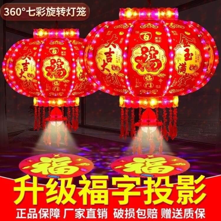 【七彩流水+福字投影】2026年新款灯笼LED七彩旋转走马灯彩金星