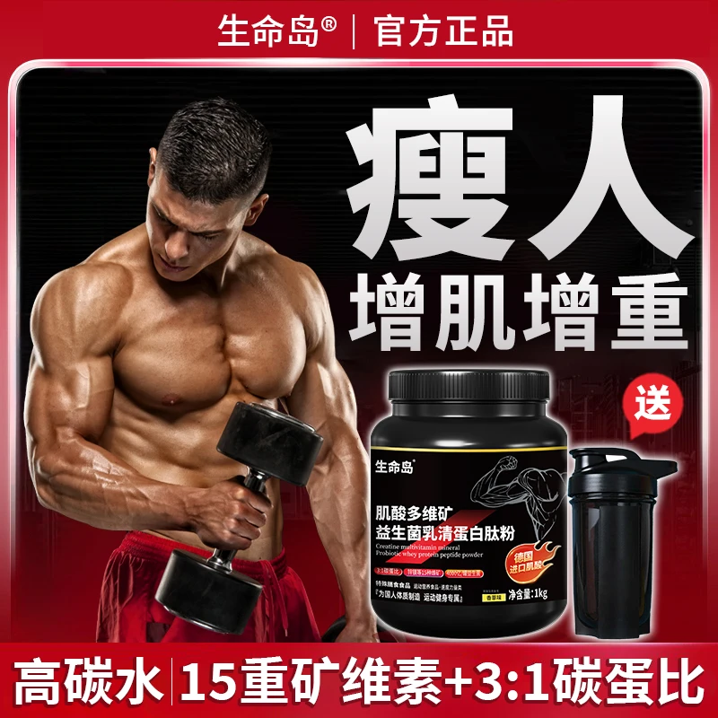 多维进口肌酸益生菌瘦人增肌增重乳清蛋白粉搭运动健身耐力增肌粉