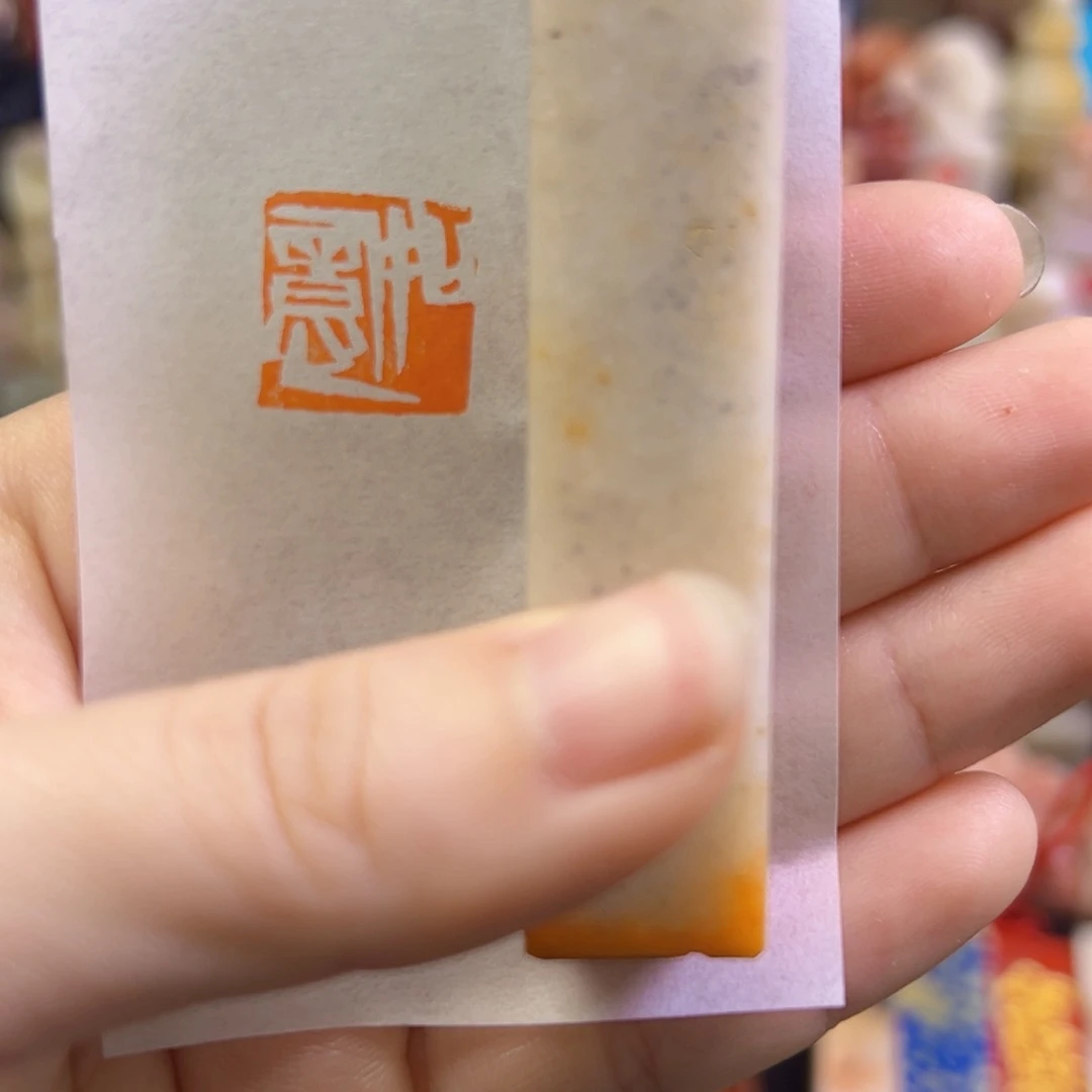 昌化石印石手工篆刻