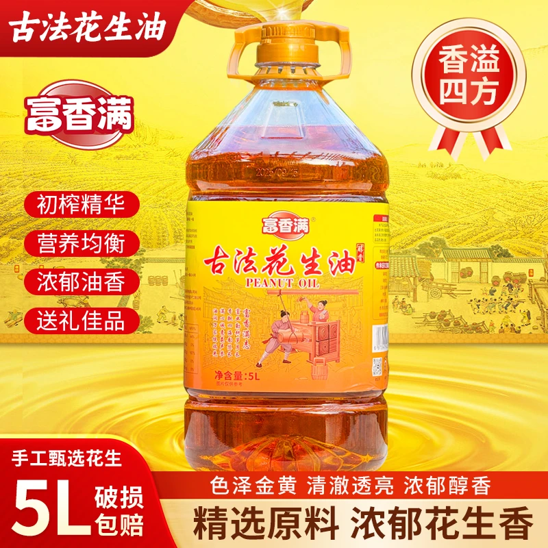 小红衣花生桶装花生油5升(9.2斤)纯正浓香正宗100%纯花生油