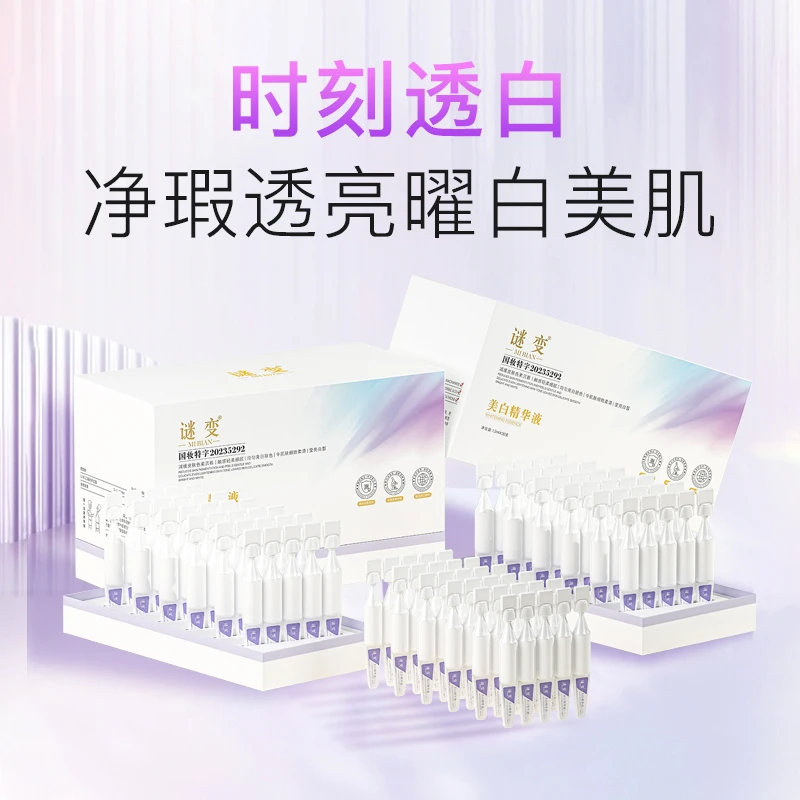 美白提亮淡斑抛精华液30支装精华