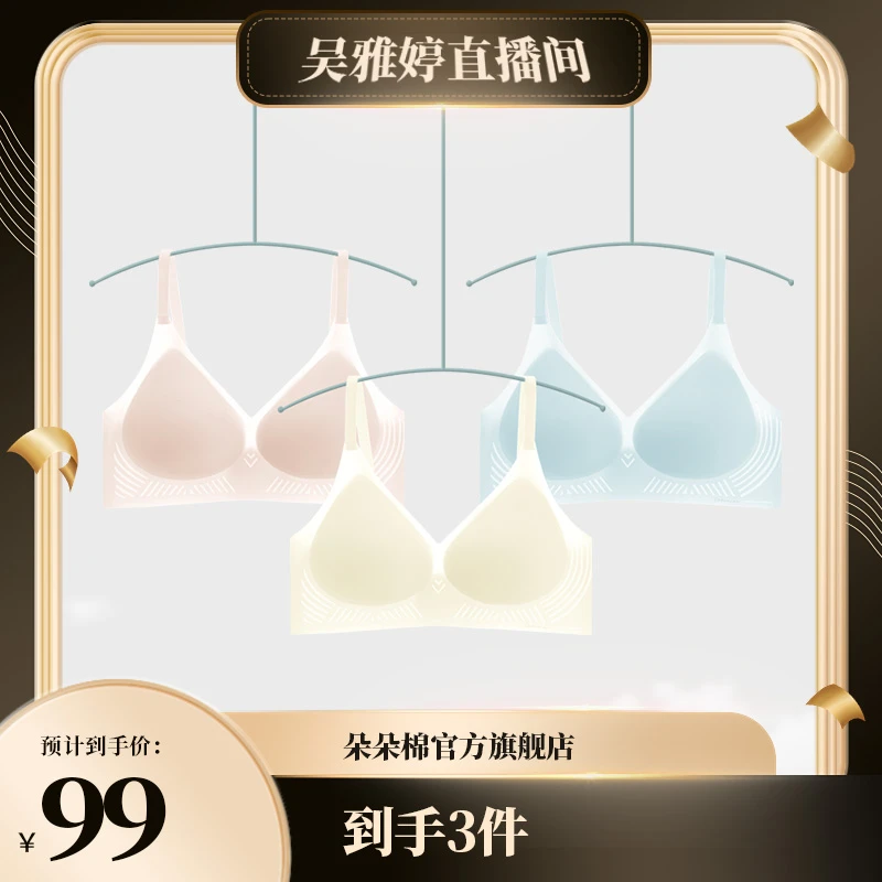 【雅婷分享】朵朵棉山茶花7A抑菌凉感超薄聚拢文胸舒适无痕