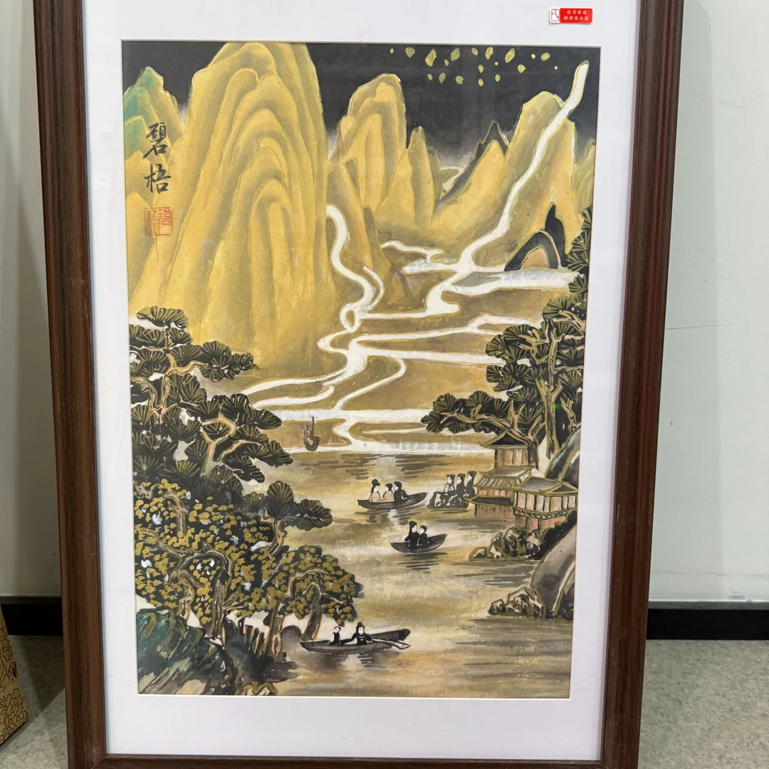 王碧梧绘画1.5pc带框山水
