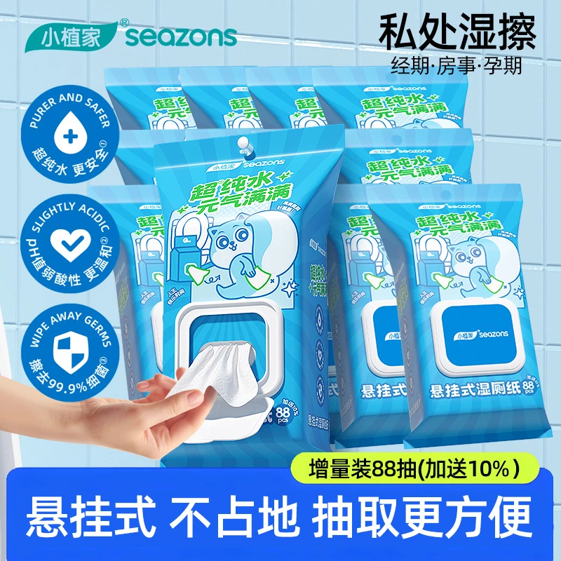 JT【小植家】悬挂式超纯水湿厕纸新生儿男女生孕妇专用可冲马桶湿巾