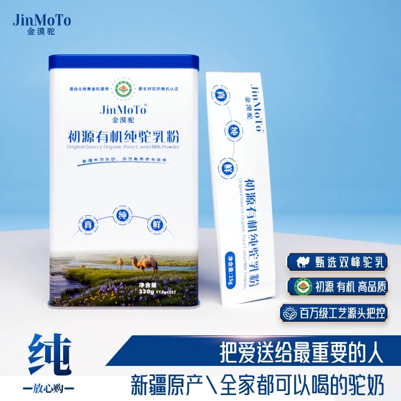新疆金漠驼初源有机纯驼乳粉【2罐装】驼奶粉