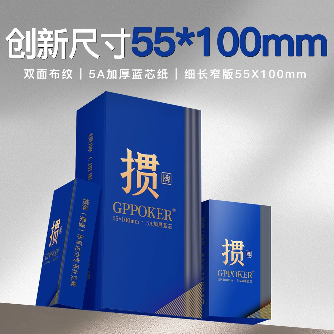 【掼牌之家55*100mm】掼蛋专用扑克牌窄版细长款长牌惯蛋加长女性