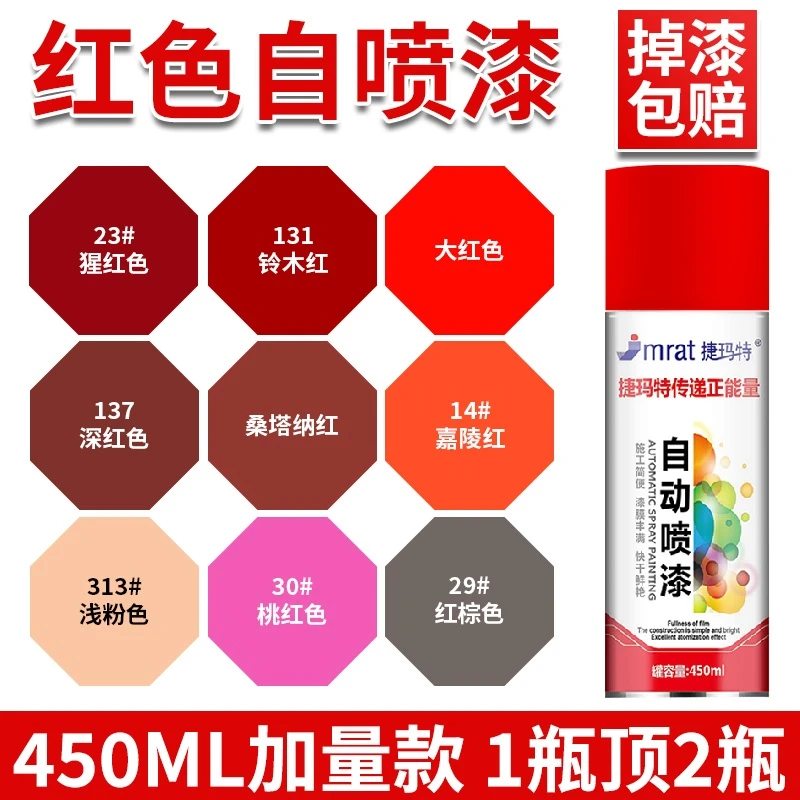 红色自动手摇自喷漆猩红色桃红桔红嘉陵红大红色汽车电动车油漆罐