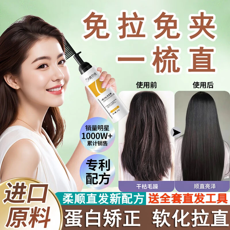 威尔仕蛋白矫正直发膏免拉柔顺拉直软化剂洗直膏一梳直理发店专用