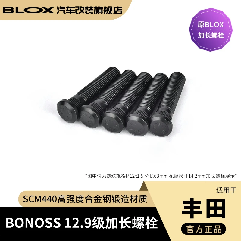BONOSS垫片专用加长螺栓适用于丰田凯美瑞等车型（原BLOX轮毂螺丝）