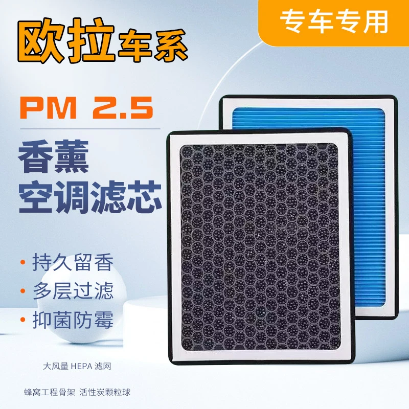 适配欧拉好猫GT 黑猫 白猫 芭蕾猫 闪电猫 欧拉IQ香薰空调滤芯