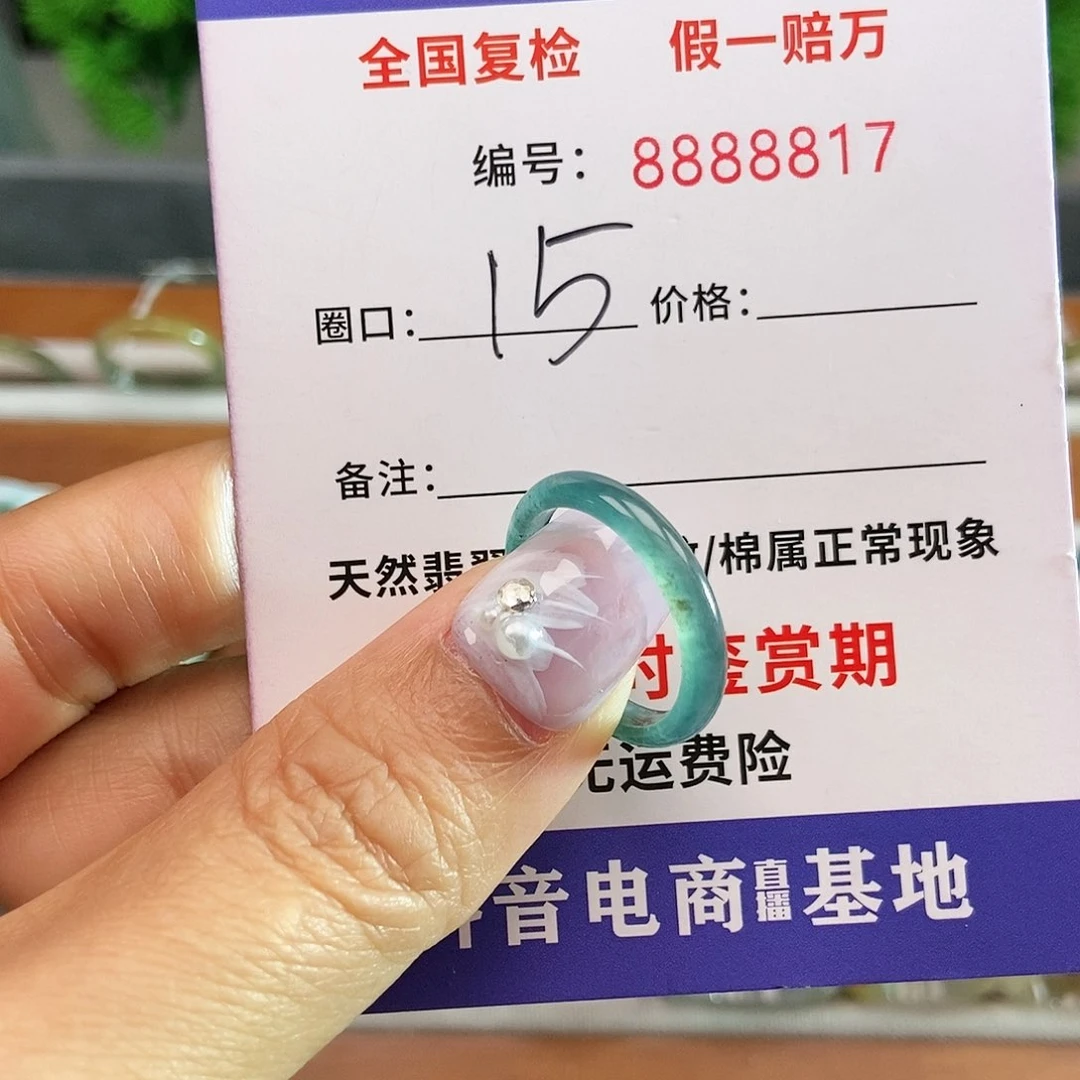翡翠戒圈未镶嵌8817........