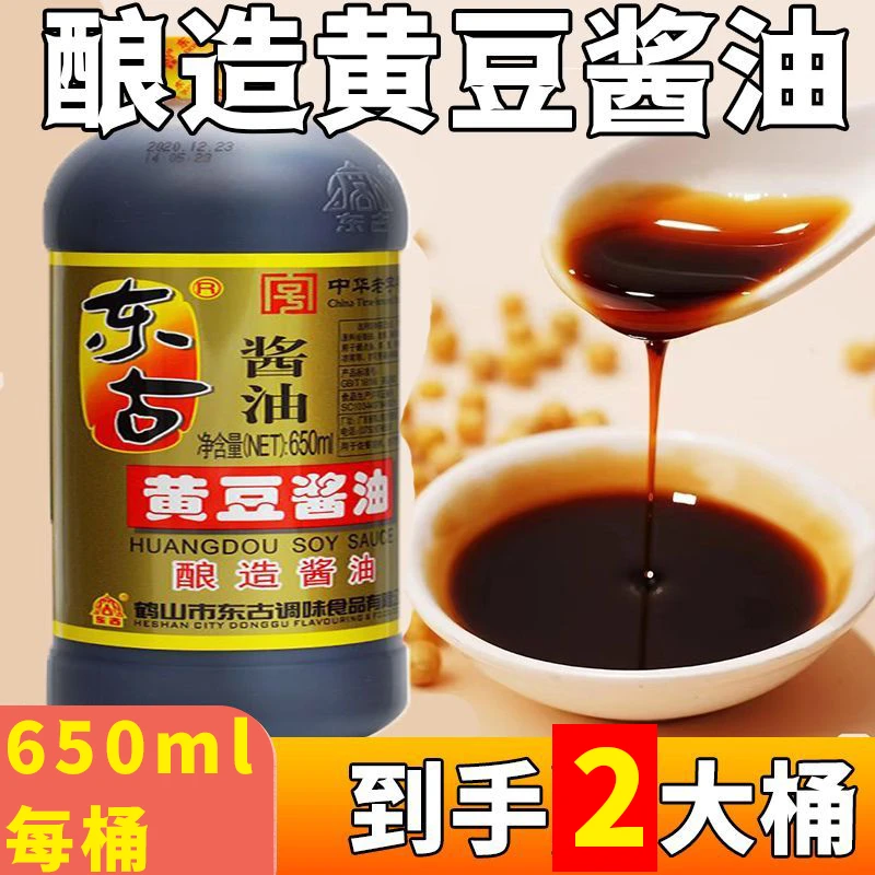 东古黄豆酿造酱油2L烹饪炒菜佐餐凉拌家用生抽650ml