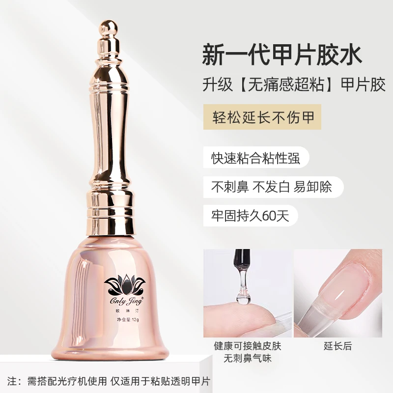 欧琳汀升级【无痛感超粘】甲片胶照灯贴甲片穿戴甲胶水牢固功能胶
