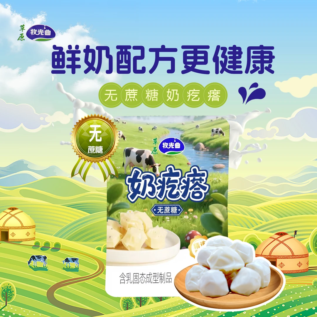 牧光曲【拍二发三】内蒙古奶疙瘩酪网红追剧高钙营养休闲健康食品