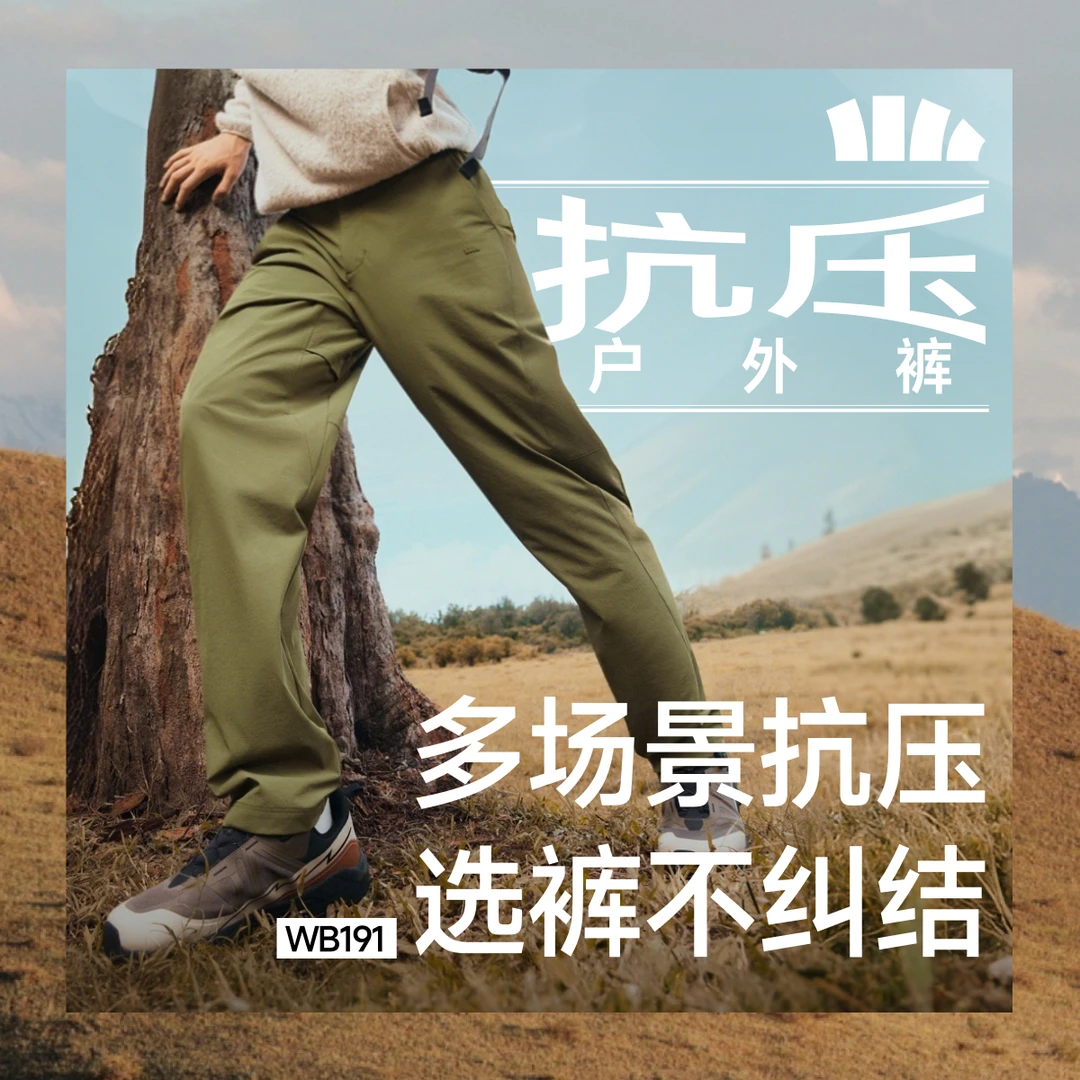 蕉下男士防泼水扩容直筒裤WB19125高弹舒适防风防水耐脏耐磨透气