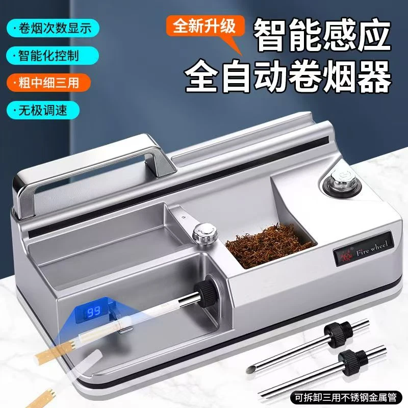 卷烟器8.0/6.5/5.5三用全自动感应无级变速数显大功率家用卷烟机