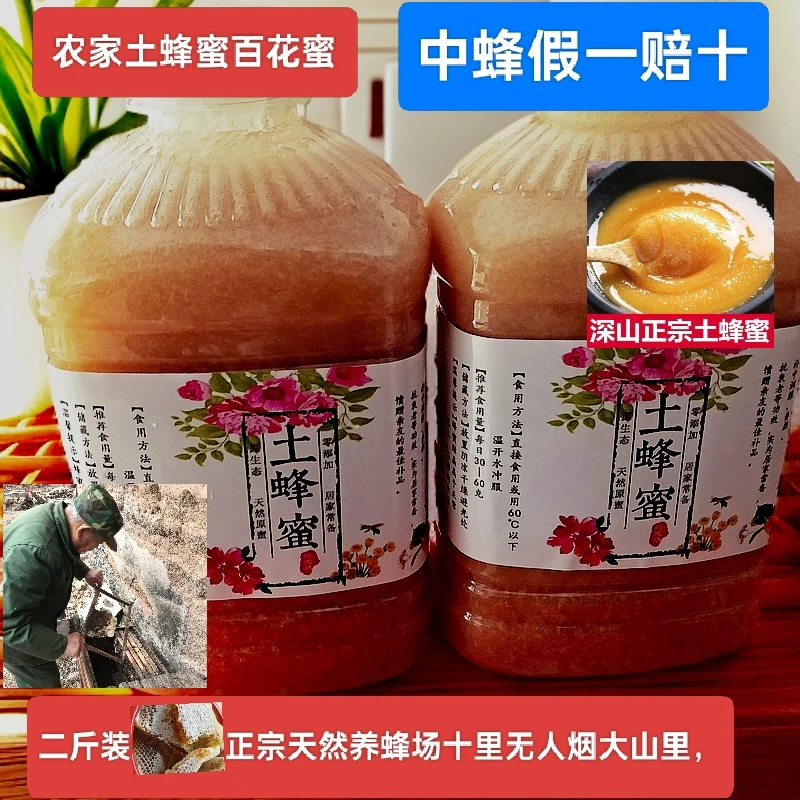正宗农家土蜂蜜，假一赔十蜂蜜100%纯蜂蜜官方正品百花蜜2斤4斤