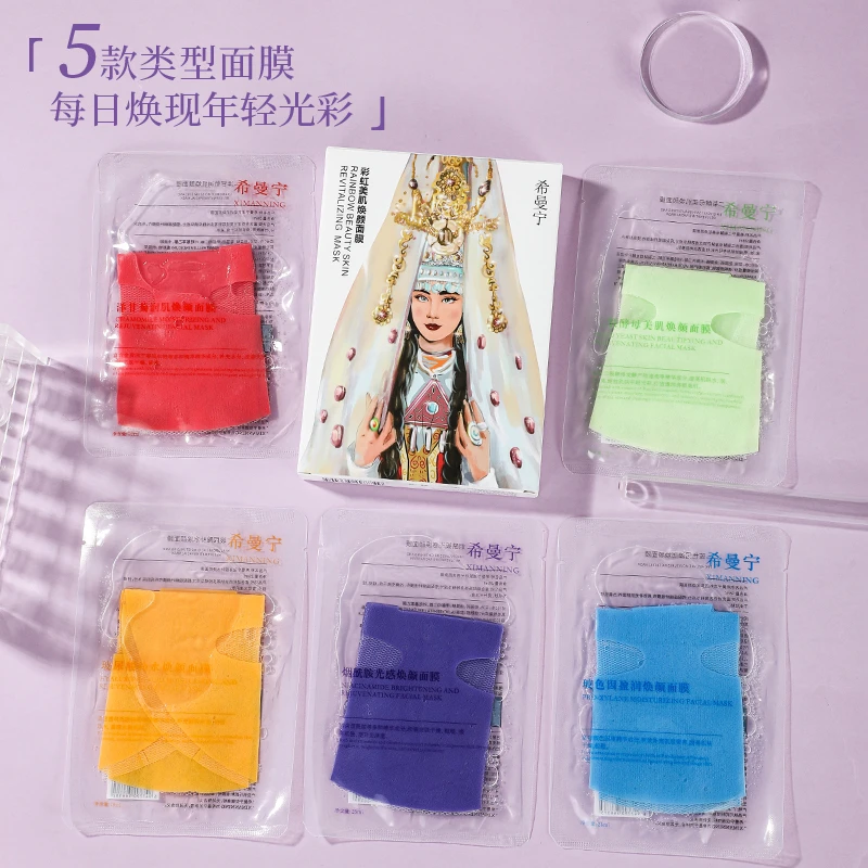 希曼宁美肌焕肤补水保湿亮肤手工彩虹面膜去黄柔软便携式
