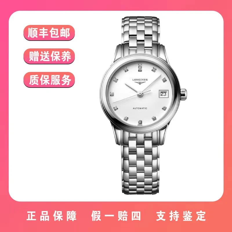 99新 Longines/浪琴 274军旗系列白钢白钻自动机械表径26mm