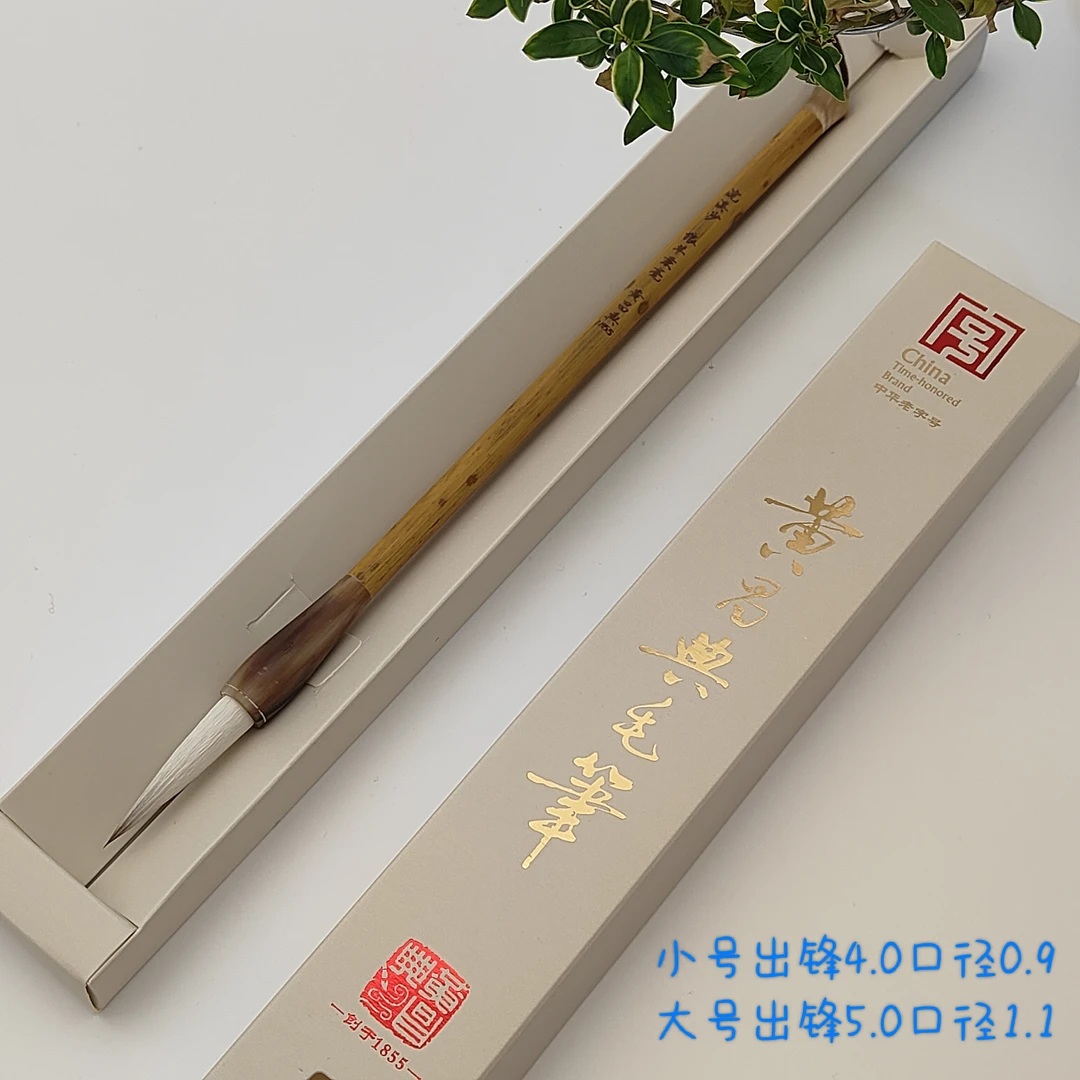 浣溪沙纯狼羊兼毫行书行楷中华老字号广西非遗传承人制作