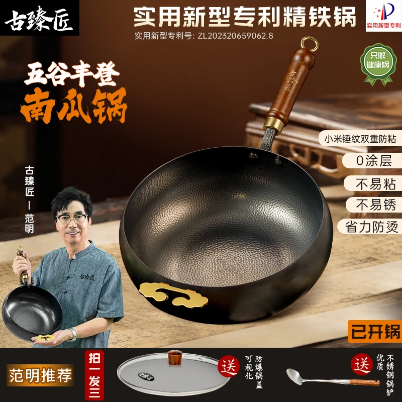 范明推荐古臻匠【五谷丰登南瓜锅】专利锅0涂层小米锤纹铁锅大肚锅
