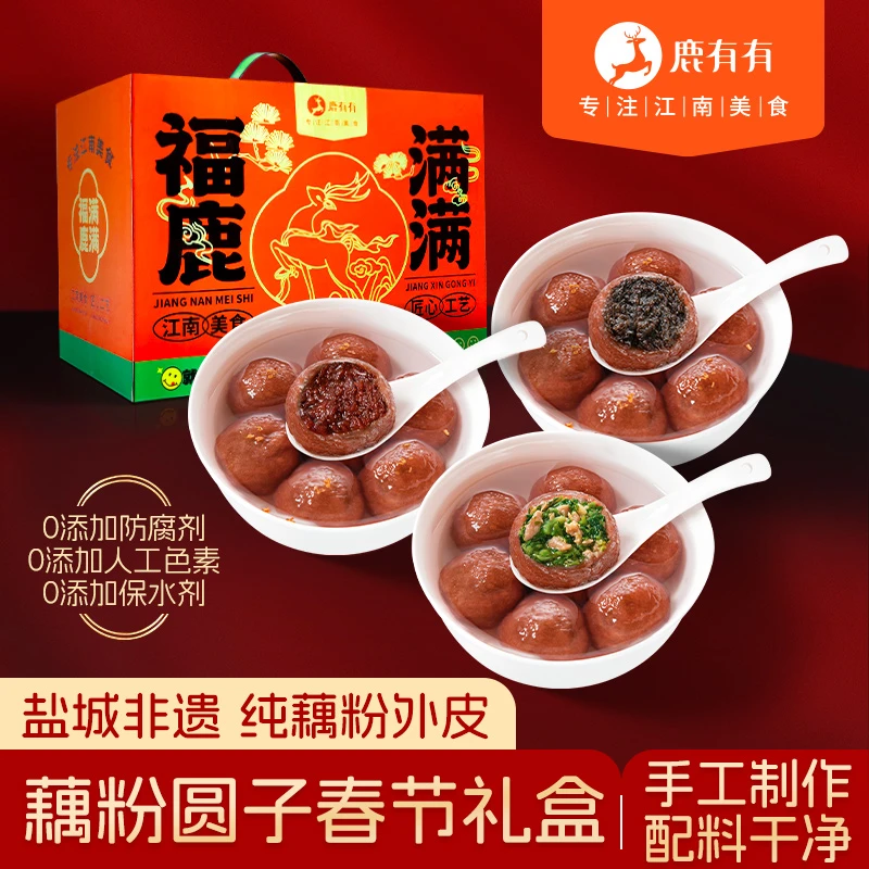 鹿有有盐城非遗古法藕粉圆子8袋礼盒装纯手工早餐速食大汤团汤圆