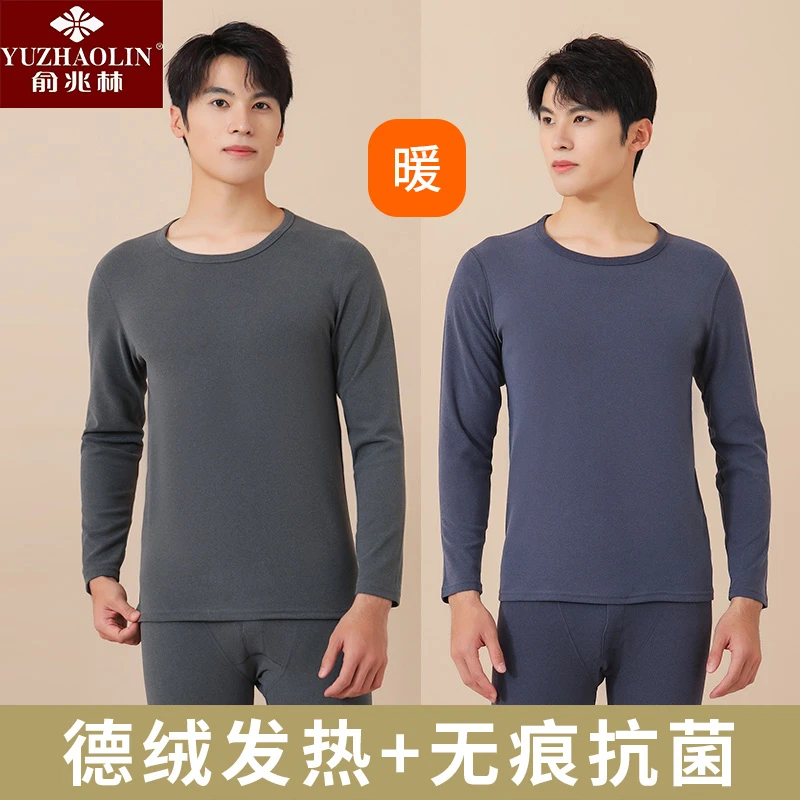 YUZHAOLIN/俞兆林包领包边秋冬季圆领无痕秋衣秋裤保暖内衣套装