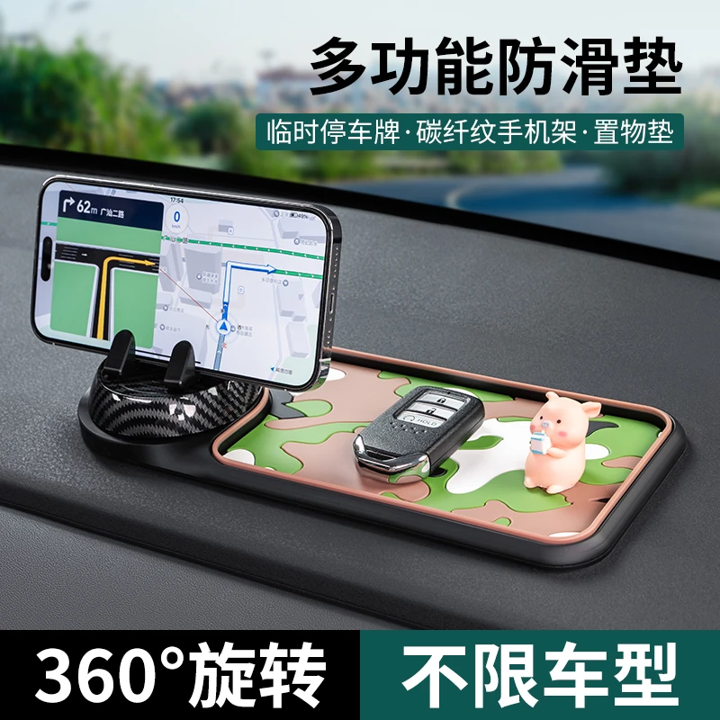 车载多功能防滑垫手机支架导航停车牌中控储物通用