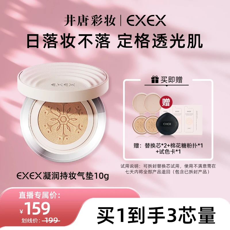 【井唐彩妆】EXEX凝润持妆气垫遮瑕控油持久不脱妆-7c