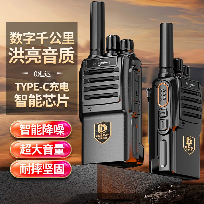 对讲机全国5000公里手持迷你远程指挥自驾游车队通用无线工地
